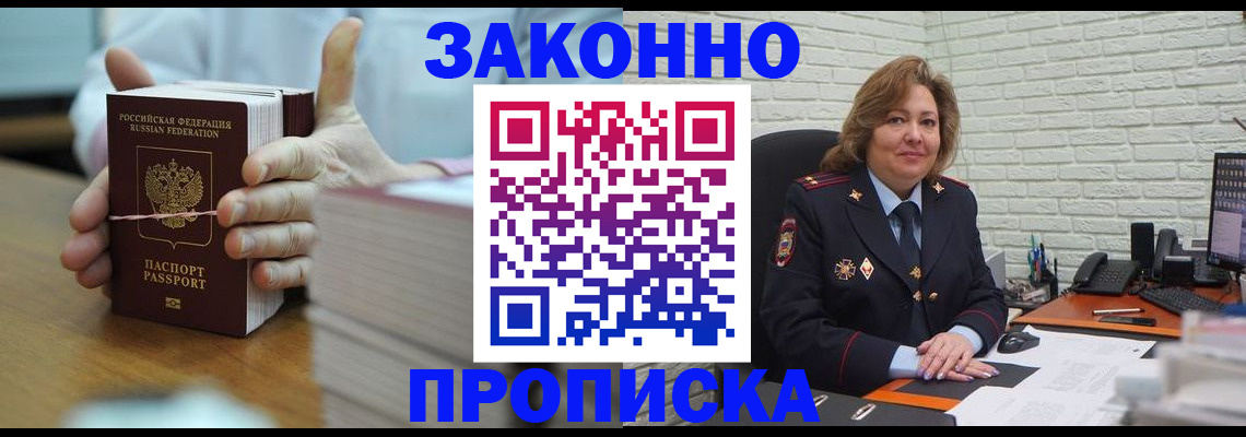 прописка от собственника в Кудрово