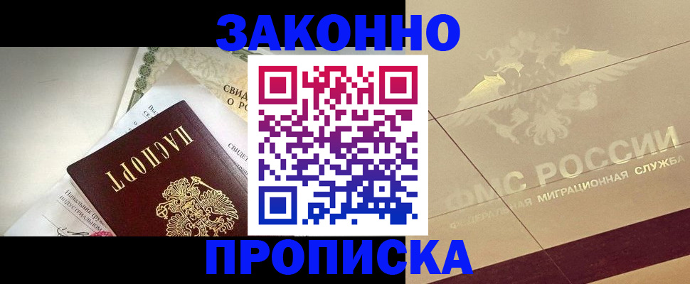 временная регистрация купить в Кудрово