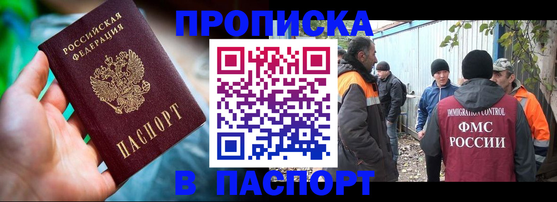 прописка регистрация в Кудрово