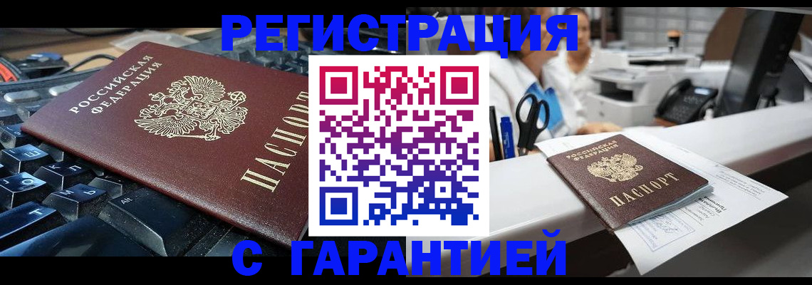 временная прописка в Кудрово